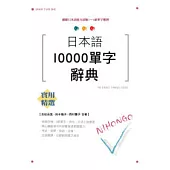 日本語10000字辭典(25K)
