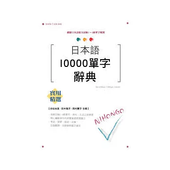 日本語10000字辭典（25K）