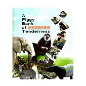 裝滿溫馨的撲滿-A Piggy Band of Tenderness