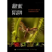 甜蜜陷阱-新竹縣竹北蓮花寺食蟲植物的故事