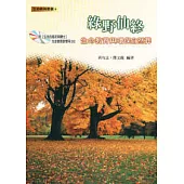 綠野仙終：生命教育與環保自然葬 ( 附教學DVD )