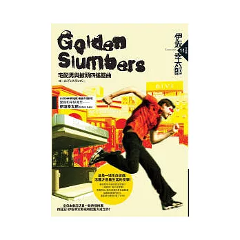 Golden Slumbers－宅配男與披頭四搖籃曲