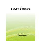 台灣所得分配之政策探討(POD)