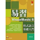 易習VisualBasic 6 程式語言--基礎入門(附範例光碟)