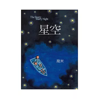 星空 =The starry starry night(另開視窗)