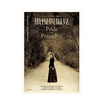 博客來 傲慢與偏見