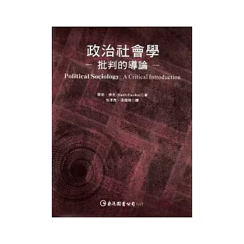 博客來-政治社會學:批判的導論