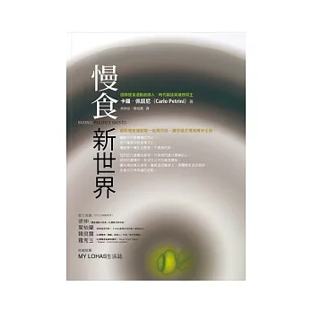 博客來 慢食新世界 博客來 慢食新世界