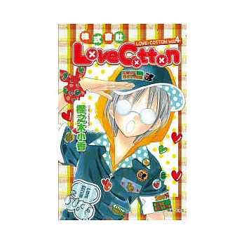 株式會社LoveCotton(04)