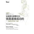 從溫蒂女變獨立女,我是這樣成功的 ──勝間和代的第一本書