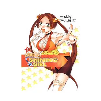 美少女忍者SHINING GIRL 1