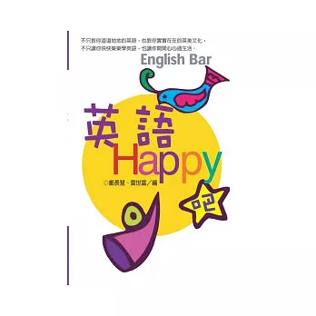 英語Happy 吧