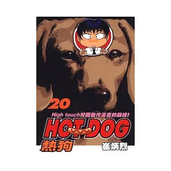 HOT DOG熱狗 20