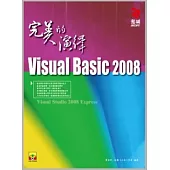 VisualBasic 2008 完美的演繹 (附Visual Studio 2008 Express 中文版)(附VCD)