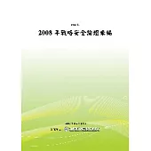 2008年戰略安全論壇彙編(POD)