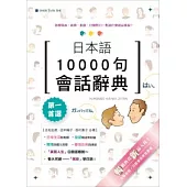 日本語10000句會話辭典(25K)