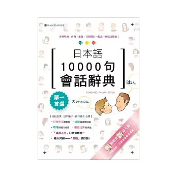 日本語10000句會話辭典（25K）