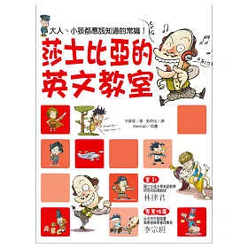 博客來 莎士比亞的英文教室