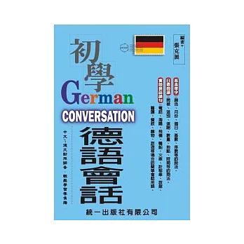 初學德語會話(書附MP3)
