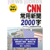 CNN常用新聞2000字(50K)