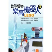 教你學會樂高LEGO機器人3