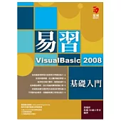 易習VisualBasic 2008：基礎入門(附範例光碟)