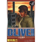 D-LIVE! ~ 生存競爭 8