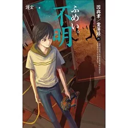 博客來 不明因與聿案簿錄6