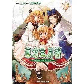 博客來 東方三月精strange And Bright Nature Deity 01 博客來 東方三月精strange And Bright Nature Deity 01