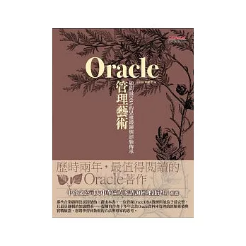 Oracle管理藝術