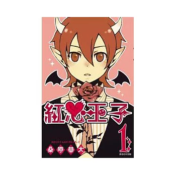 博客來 紅心王子 01 博客來 紅心王子 01