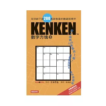 KenKen數字方塊3