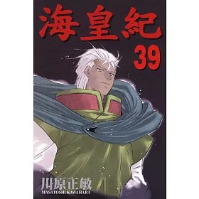 博客來 海皇紀 39 博客來 海皇紀 39