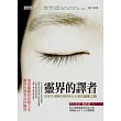 靈界的譯者:從學生靈媒到棒球女主審的通靈之路