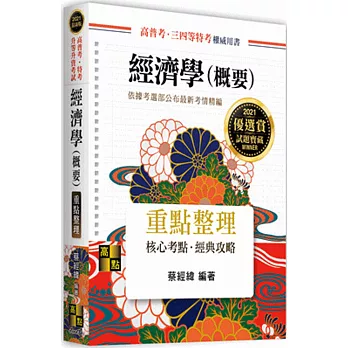 經濟學(概要)