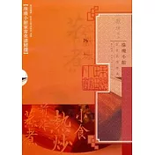 珠璣小館家常菜譜精選(盒裝全四冊)