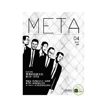 META04：香港的政論文化(新版)