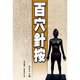 博客來 百穴針按 博客來 百穴針按