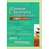漢語近義詞用法詞典