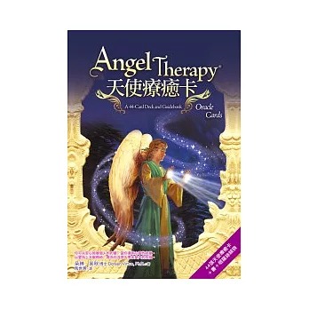 天使療癒卡：44張天使療癒卡＋書＋塔羅絲絨袋