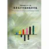 中華民國九十八年兒童及少年福利統計年報