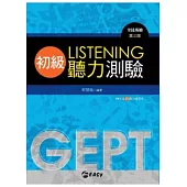 GEPT全民英檢初級聽力測驗(附1MP3)【第三版】