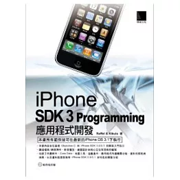 iPhone SDK 3 Programming應用程式開發