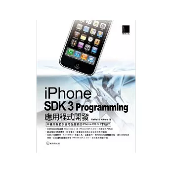 iPhone SDK 3 Programming應用程式開發