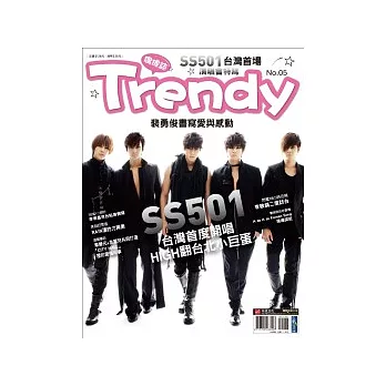 TRENDY偶像誌 No.5 SS501台灣首場演唱會特輯
