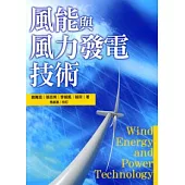 風能與風力發電技術