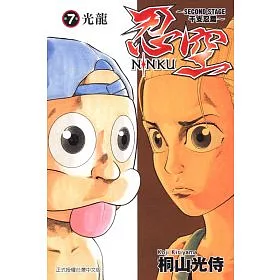 博客來 忍空second Stage 干支忍篇 7 博客來 忍空second Stage 干支忍篇 7