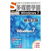 SOEZ2u多媒體學園：Windows 7 使用手冊(影音教學DVD)