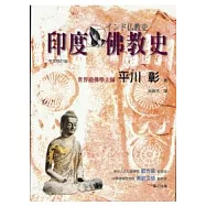 博客來 作者 平川彰 博客來 作者 平川彰