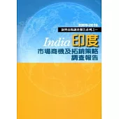 印度市場商機及拓銷策略調查報告-2009-2010新興市場調查報告系列之一
